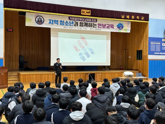 자매결연부대 남해함, 남해중학교에서 안보교육