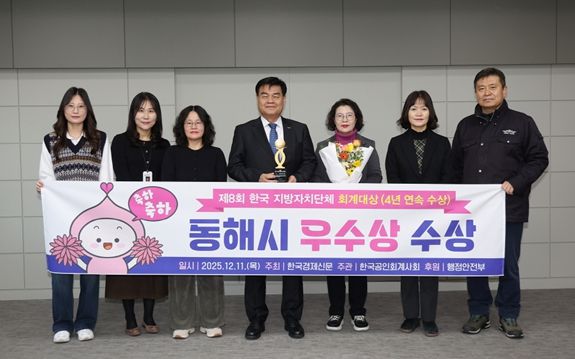 「제8회 한국지방자치단체회계대상‘우수상’