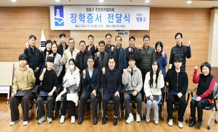 수원시 영통구 주민자치협의회, 장학증서 전달식 개최