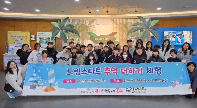 인천 동구 드림스타트, 아동들과 겨울 체험 활동