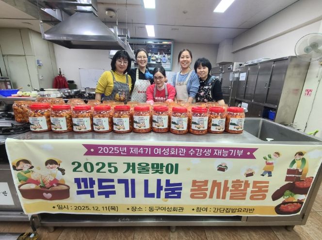 동구 여성회관, 취약계층에‘깍두기’전달