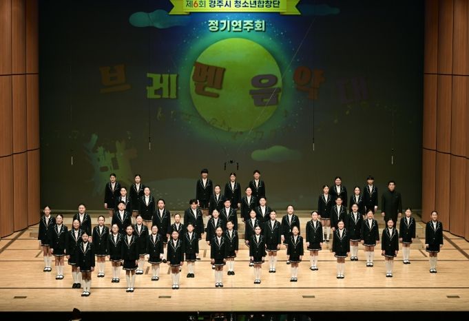 제6회 경주시 청소년합창단 정기연주회가 14일 경주예술의전당 화랑홀에서 열린 가운데, 청소년 합창단 단원들이 무대 위에서 기념촬영을 하고 있다