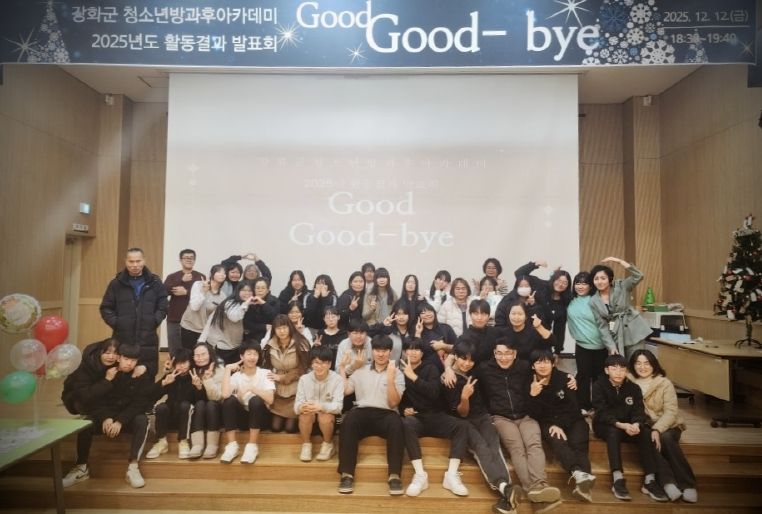 강화군시설관리공단, 2025년 청소년 방과후 아카데미 졸업식 성료