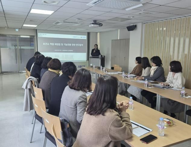 보건소 역할재정립 및 기능전환 연구용역 최종보고회