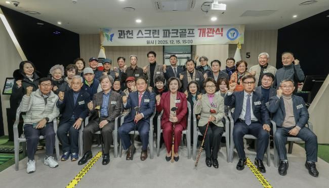 과천시, 지식정보타운에 총 8타석 스크린 파크골프장 열어…생활 체육 확대