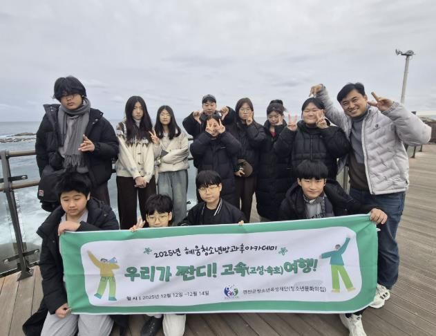 (재)연천군청소년육성재단(청소년문화의집) 연천군 청소년들 AI로 직접 설계한 고성·속초 여행... 청소년 활동의 새 모델 제시