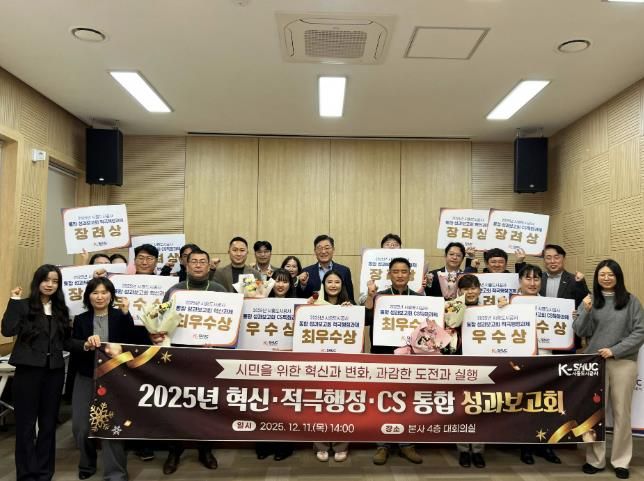 시흥도시공사, 2025년 통합 성과보고회 개최로 부서 실적 포상