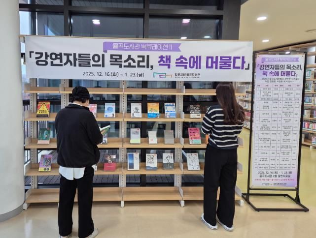 율곡도서관, 북큐레이션 ‘강연자들의 목소리, 책속에 머물다’ 개최