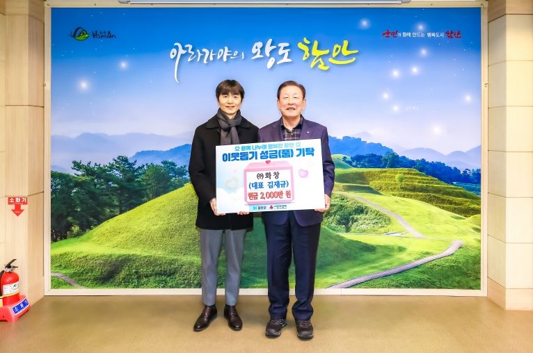 ㈜화창, ‘희망 2026 나눔 캠페인’ 동참