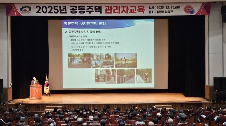 천안시는 16일 성환문화회관에서 공동주택관리자 교육을 실시했다.