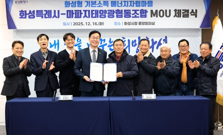 정명근 화성특례시장(사진 왼쪽 네번째)과 김진원 마파지태양광협동조합장(사진 왼쪽 다섯번째) 등 관계자들이 16일 화성형 기본소득 에너지자립마을 조성을 위한 업무협약을 체결하고 기념촬영하고 있다