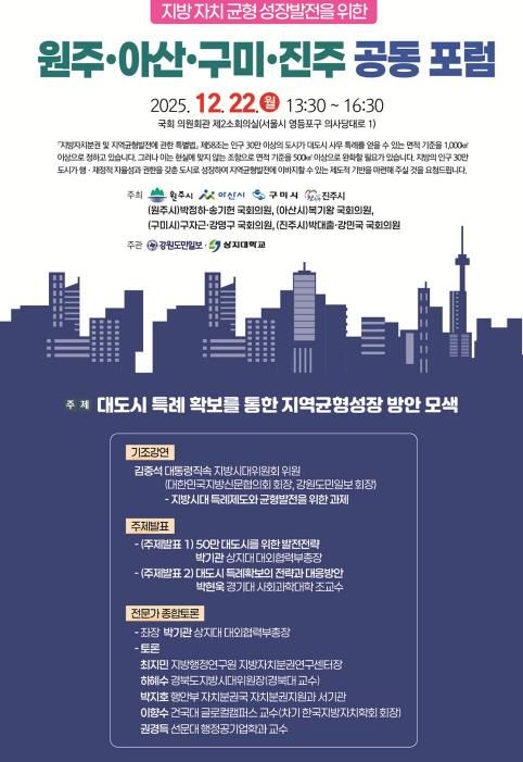 공동포럼 안내문