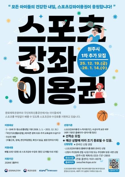 2026년 유·청소년 스포츠강좌이용권 홍보포스터