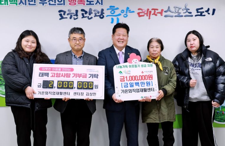 가온뫼직업재활센터 김상민 대표, 태백시에 고향사랑기부금·희망2026나눔캠페인 성금 기탁