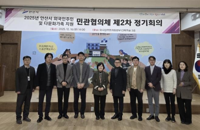 안산시 외국인주민 및 다문화가족 지원 민관협의체가 16일 외국인주민지원본부 다목적실에서 제2차 정기회의를 진행하고 기념촬영을 하고 있다.