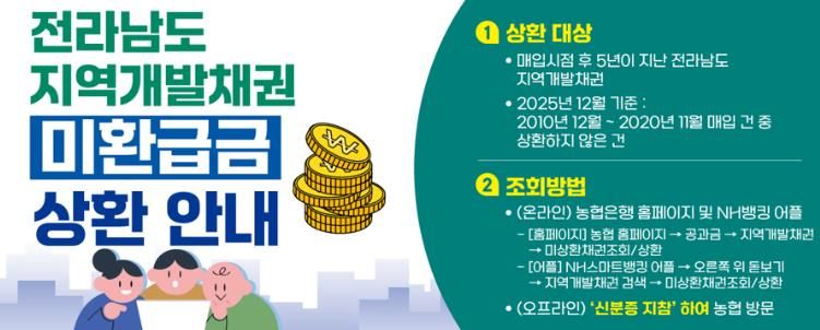지역개발채권 미환급금 일제상환 웹배너