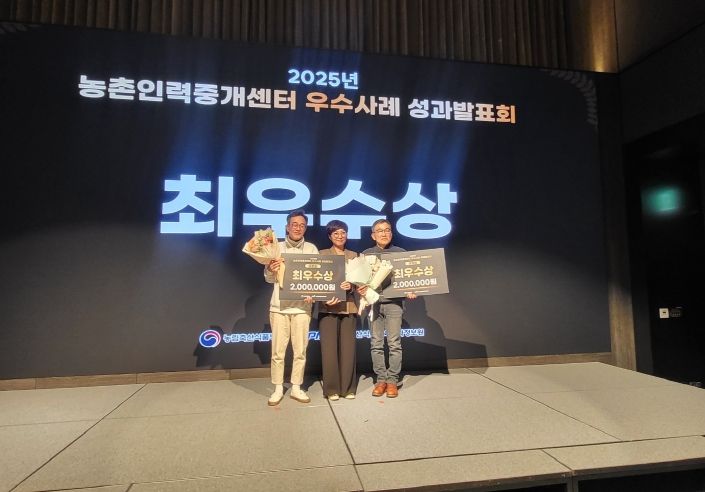 농촌인력중개센터(공공형) 최우수상 수상