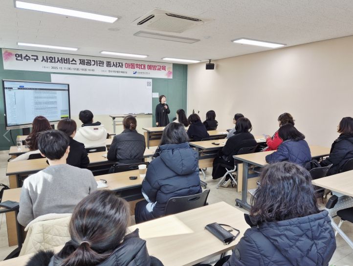 사회서비스 제공기관 종사자에 ‘아동학대 예방 교육’