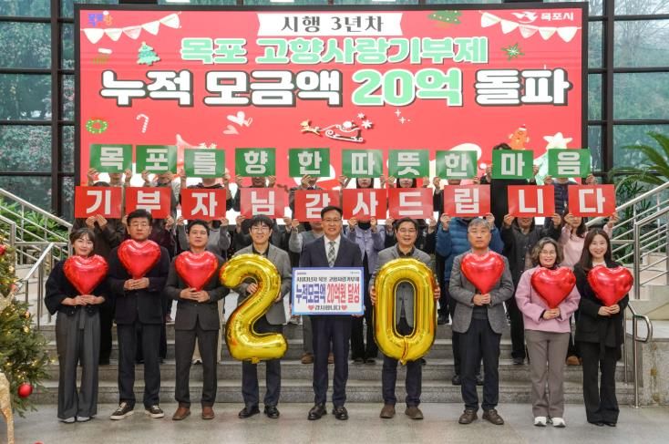 누적 모금액 20억 원 달성 기념 사진