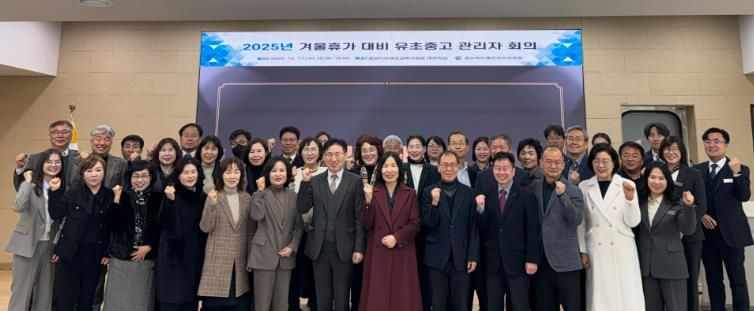 2025학년도 겨울휴가 대비 경상북도예천교육지원청 유‧초‧중‧고 관리자 회의 개최