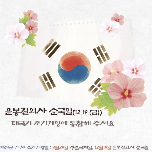 경술국치일 조기 달기 운동 홍보물