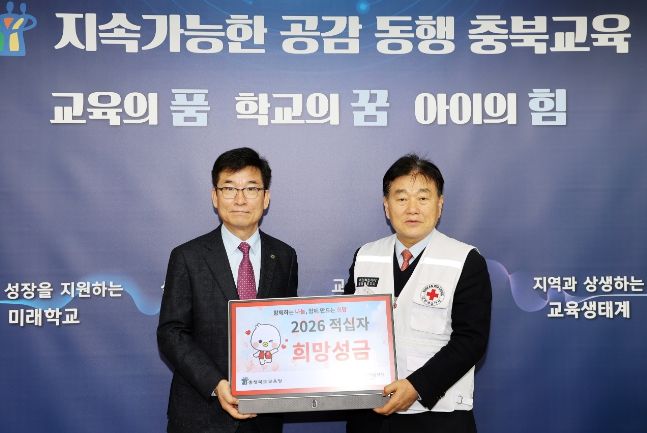 2026년 적십자 특별회비 전달