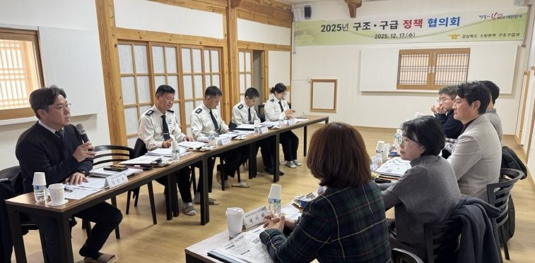 경북소방, 2025년 구조ㆍ구급 정책협의회