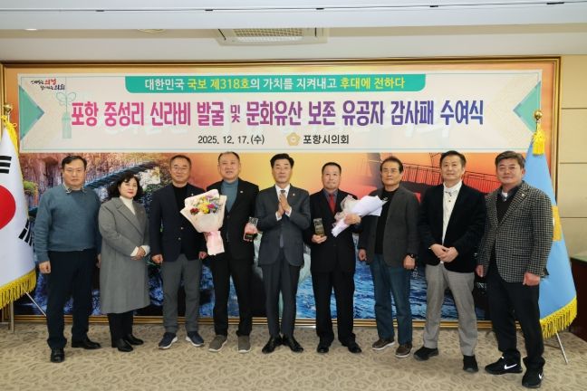 ‘포항 중성리 신라비' 최초 발견자 등에 감사패 전달