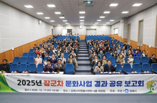김해시 2025 장군차 문화사업 결과 보고회