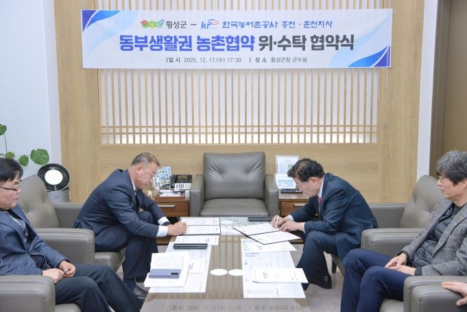 농어촌공사 동부생활권 위수탁 협약