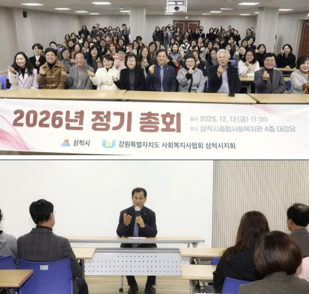 사회복지사협회 삼척시지회 정기총회 성료