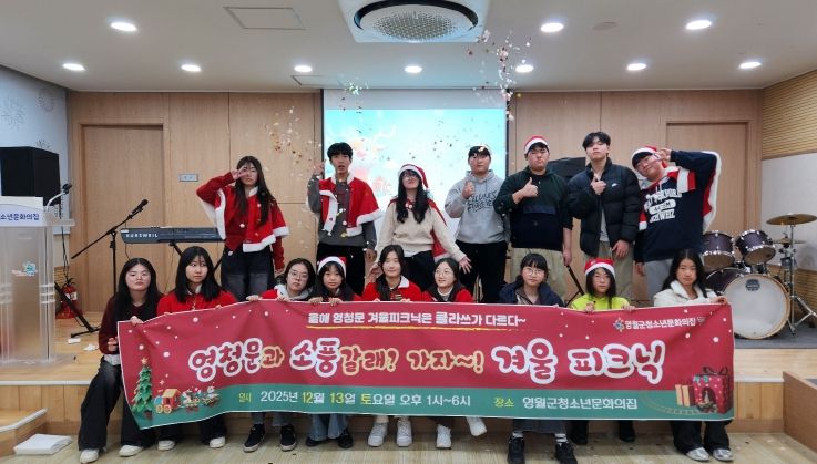 청소년 주도 겨울 참여형 축제‘겨울 피크닉’