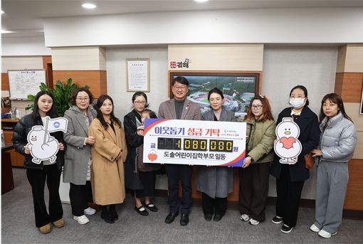 김해 도솔어린이집 ‘아나바다’ 수익금 기탁