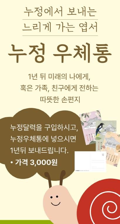 봉화정자문화생활관, 느리게 가는 누정 우체통 운영