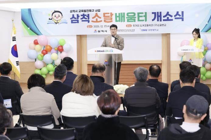 소달 배움터 개소식