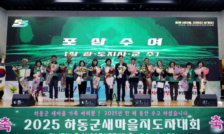 새마을운동 제창 55주년 하동군새마을지도자대회 성료