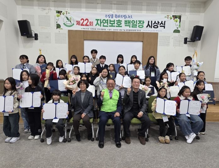 구미시, 제22회 자연보호 백일장 시상식