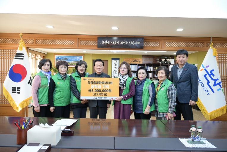 강경읍 새마을부녀회 장학금 기탁