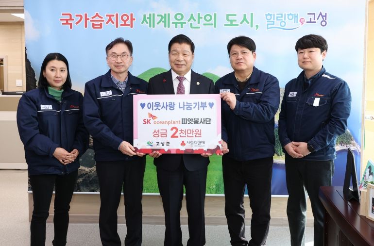SK오션플랜트 띠앗봉사단, 이웃사랑 나눔기부 성금 2,000만 원 기탁
