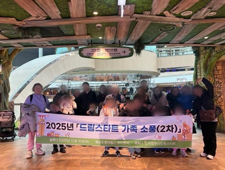 의정부시, 2025년 드림스타트 가족 소풍(2차) 실시