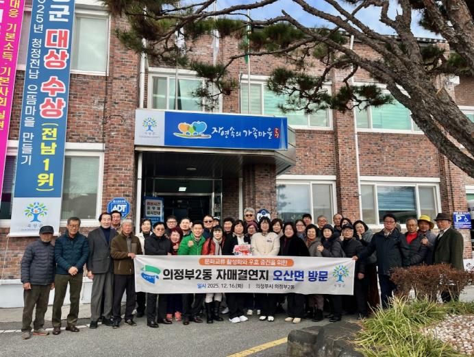 의정부시 의정부2동, 자매결연지 곡성군 오산면 친선 교류 방문