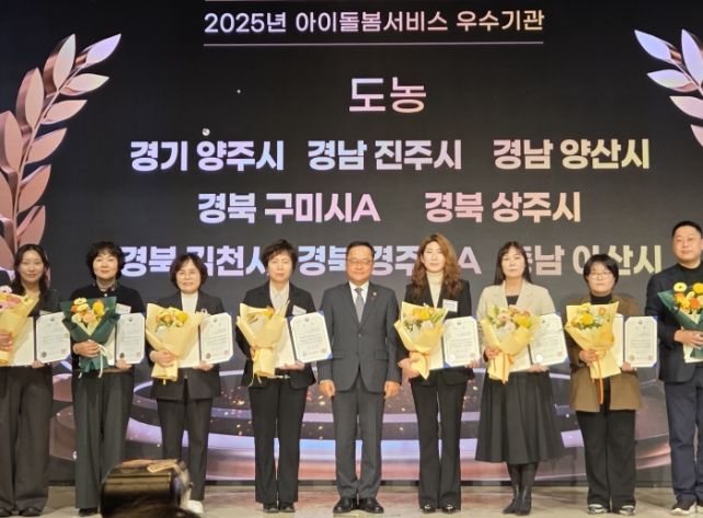 경주시 아이돌봄서비스 제공기관인 (사)가경사회서비스지원센터가 성평등가족부 주관 '2025년 아이돌봄지원사업 서비스 제공기관 평가'에서 도농지역 부문 우수기관으로 선정돼 장관상을 수상하고 기념촬영을 하고 있다