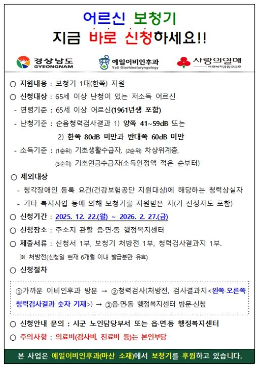 어르신 기부보청기 신청 안내문