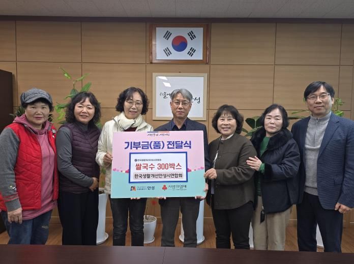 한국생활개선안성시연합회, 정담은 쌀국수 기부 행사 개최!