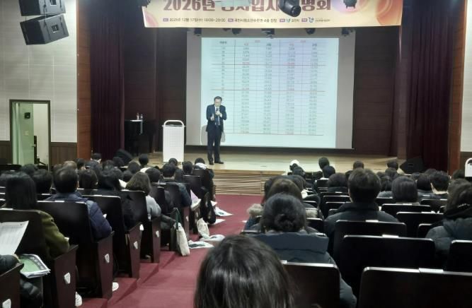 과천시, ‘2026학년도 대입 정시전형 대비 입시설명회’ 열어