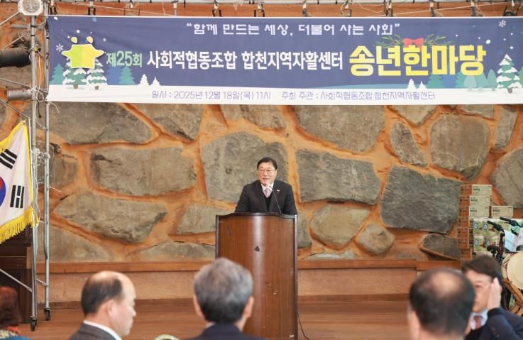 제25회 합천지역자활센터 송년한마당 행사 개최