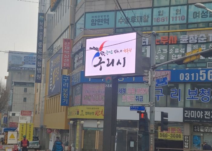 구리시에서 전자 게시대 시범운영을 개시하였다.