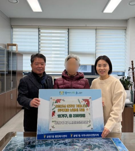 광명시 광명7동 지역사회보장협의체는 18일 본격적인 겨울 한파를 앞두고 난방 취약계층 10가구에 가구당 20만 원씩 총 200만 원의 난방비를 지원했다.