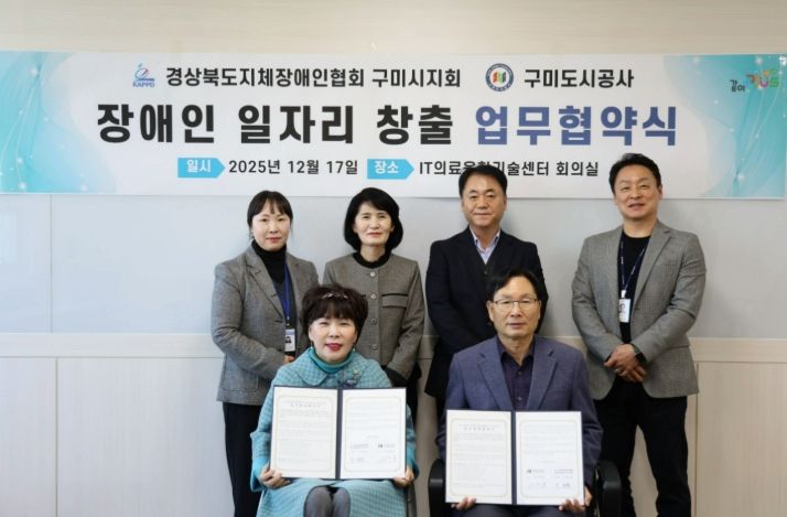 (사)경북지체장애인협회 구미시지회-구미도시공사 업무협약, 공공시설 활용 장애인 일자리 확대 나선다