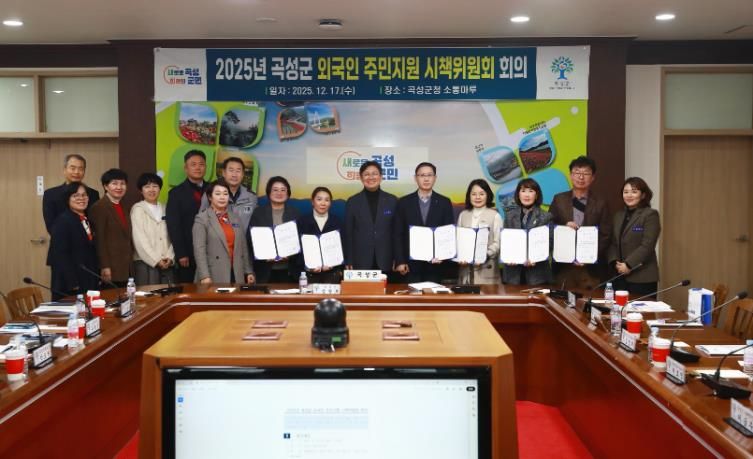 제1회 2025년 곡성군 외국인 주민지원 시책위원회